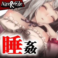 Alice Re:Code-X画像
