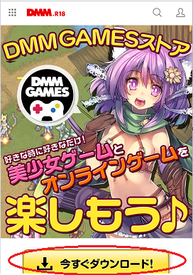 DMM GAMESストア
