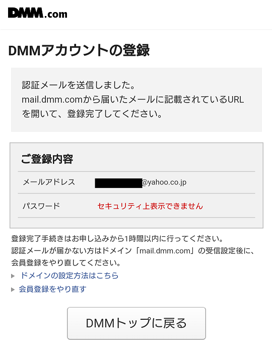 DMM認証メール送信