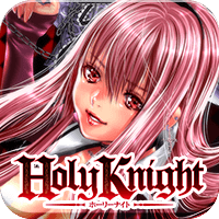 Holy Knight～純潔と愛のハザマで～の画像