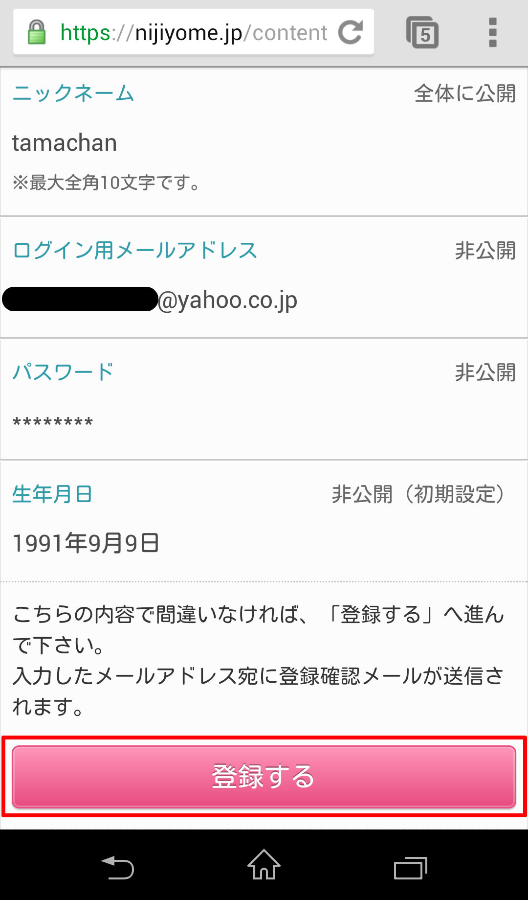 会員情報内容確認画面