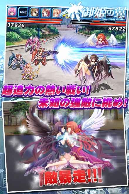 御姫の翼戦闘画像